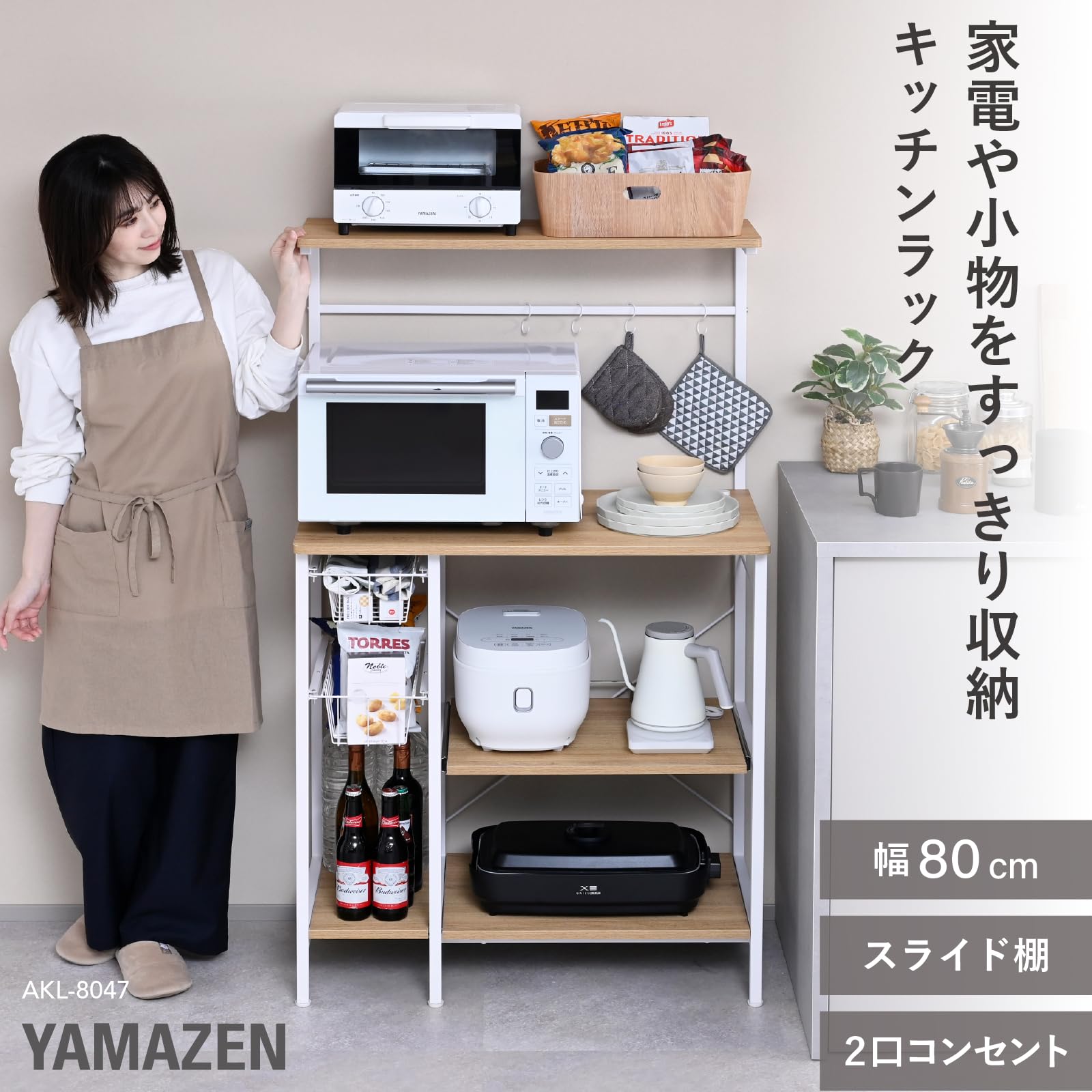 Amazon.co.jp: 山善(YAMAZEN) レンジラック 全体耐荷重85kg 幅80×奥行