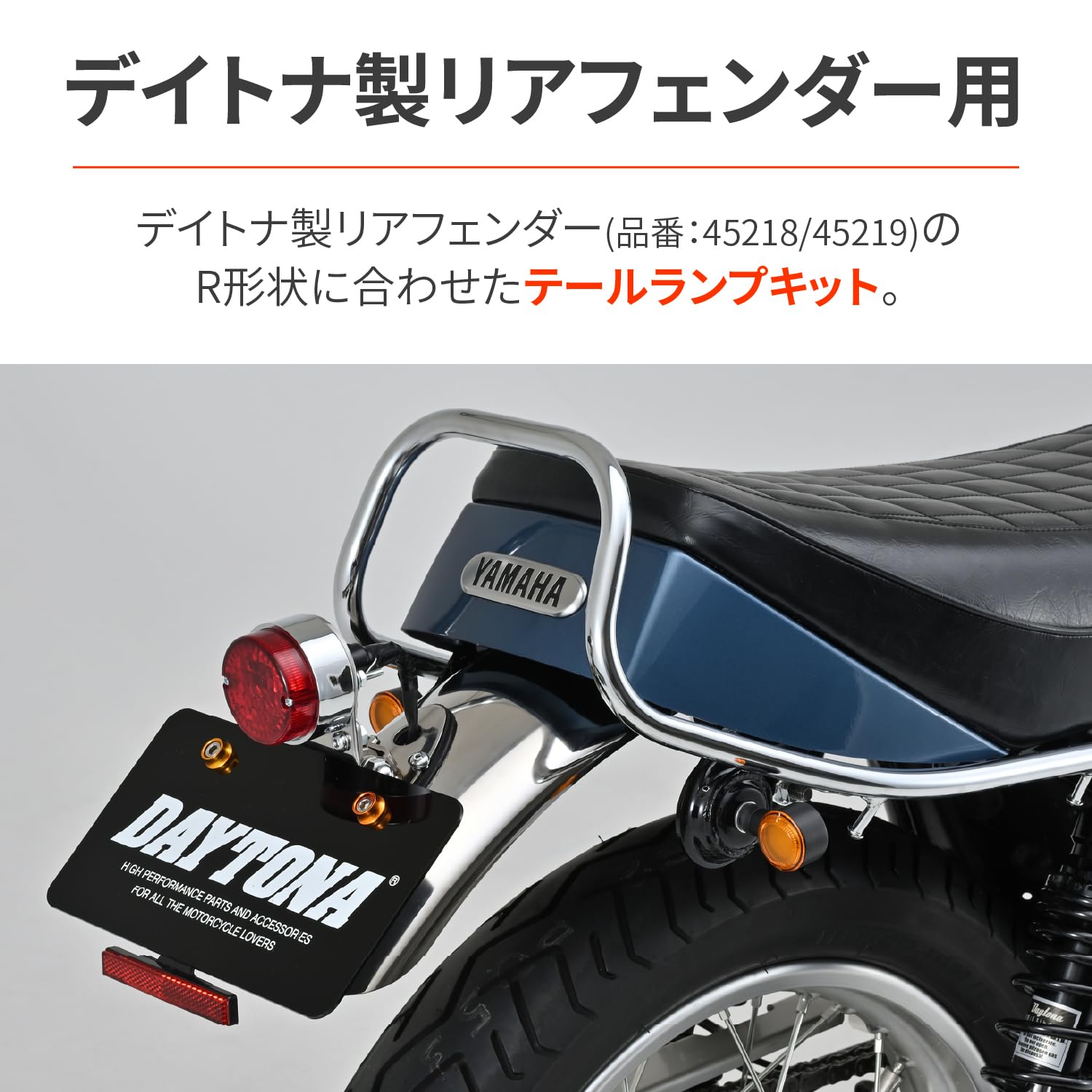 Amazon | デイトナ(Daytona) アジャスタブル テールランプキット
