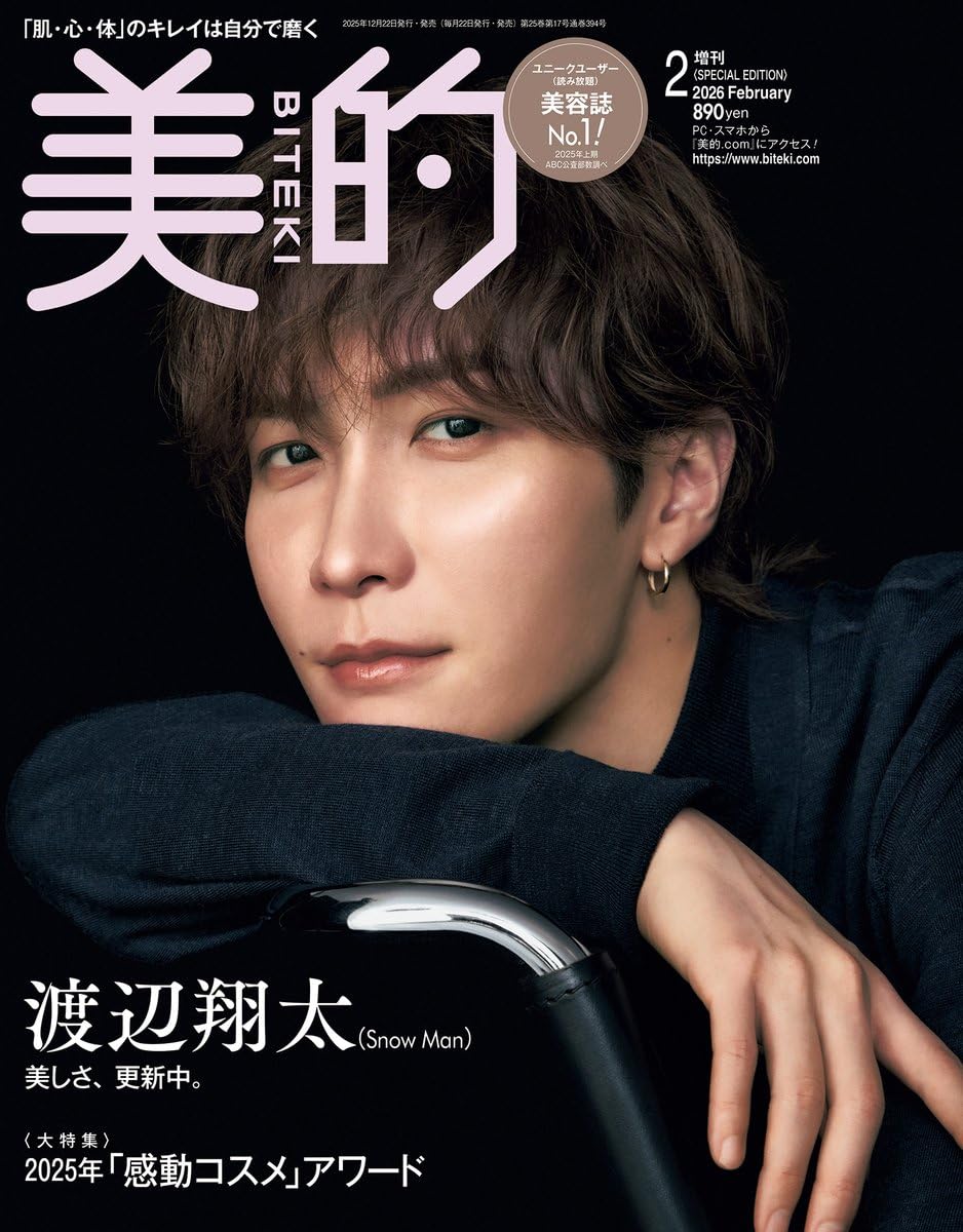 Amazon.co.jp: 【予約】美的 2026年 2月号 SPECIAL EDITION【表紙/渡辺