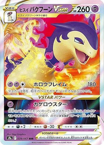 |PJ[hQ[ S9a 029/067 qXCoNt[VSTAR  (RRR gvA) gpbN og[W