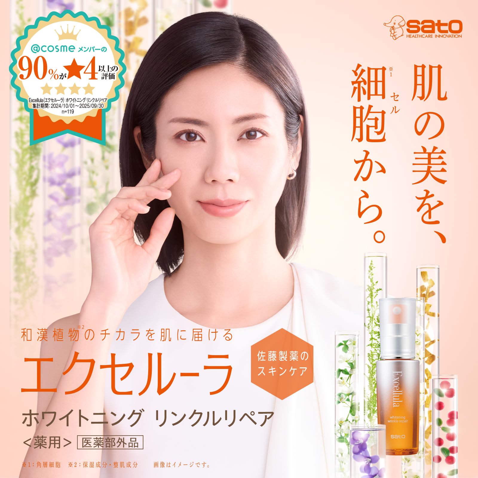 Amazon.co.jp: 【医薬部外品】佐藤製薬 エクセルーラ ホワイトニング