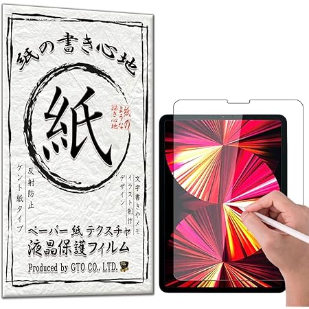 Amazon 紙のような描き心地 Gto Ipad Pro 11 22 第4世代 M2 Ipad Air 第5世代 Air5 22 Ipad Air 第4世代 Ipad Pro 11 21 18 Ipad Air 10 9 11インチ 用 フィルム ペーパー 紙 テクスチャ 液晶保護フィルム 紙のような描き心地 高精細 反射防止