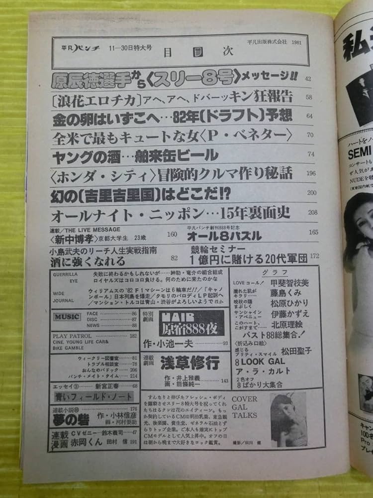 平凡パンチ雑誌 Amazon.co.jp: 週刊 平凡パンチ NO.8881981年 昭和56年11月30日