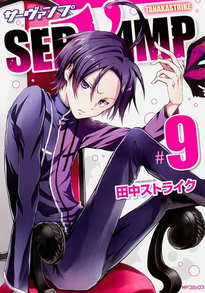 SERVAMP 全巻 サーヴァンプ 田中ストライク SERVAMP-サーヴァンプ- 18 (Servamp, #18) by Strike Tanaka
