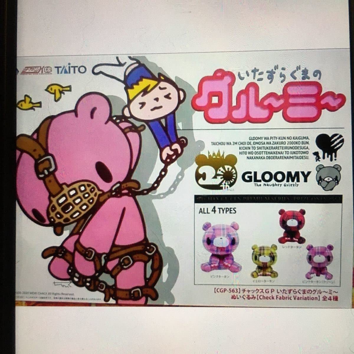 グルーミー　ぬいぐるみ　黄色　イエロー　ふわふわ　いたずら　チャックス グルーミー ぬいぐるみ 黄色 イエロー ふわふわ いたずら