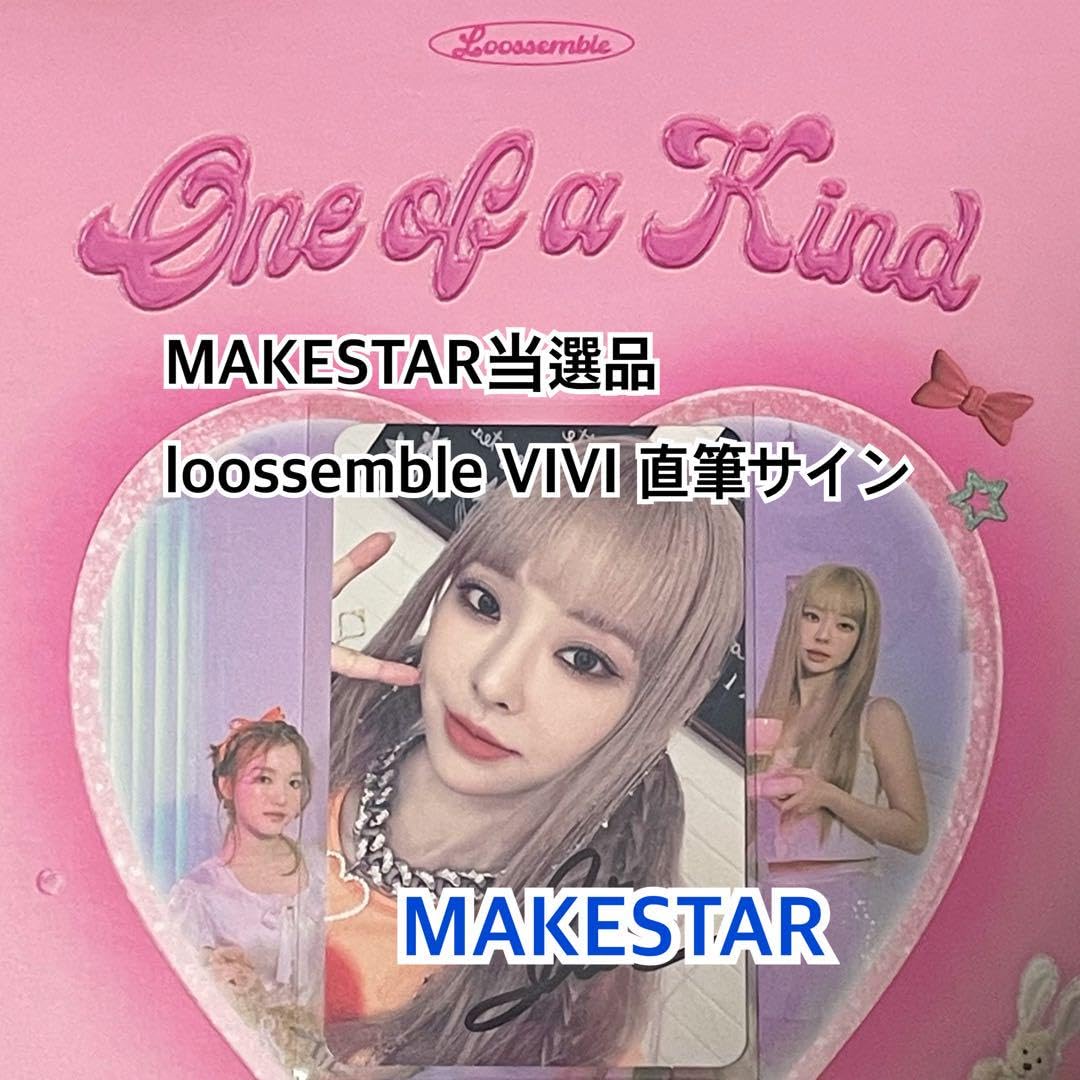 loossemble 直筆サインアルバム★vivi KakaoTalk_20231102_162005682_1