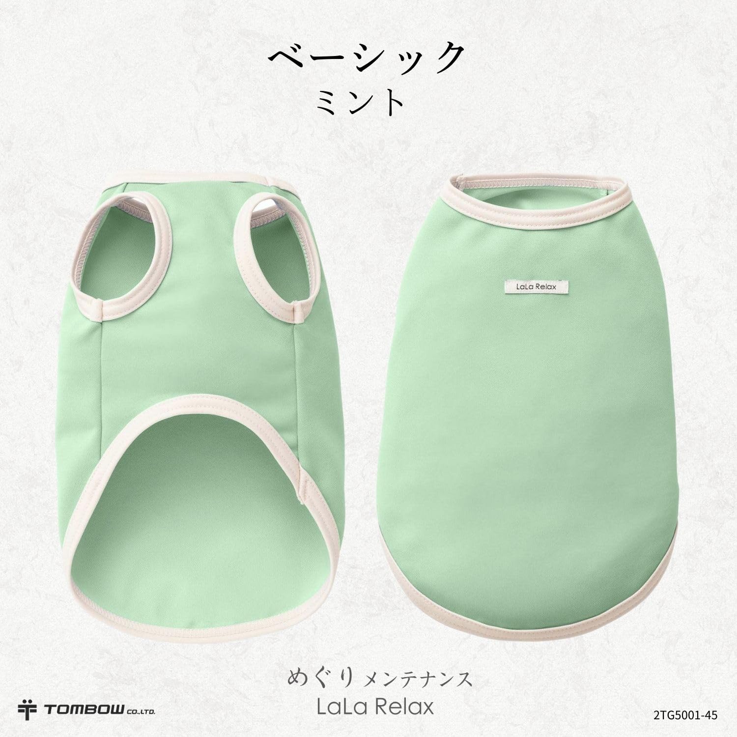Amazon | めぐりメンテナンス LaLaRelax【ベーシック ミント 】ドッグ
