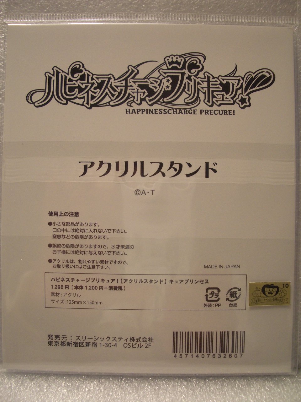 ハピプリ　WITH アクリルスタンド Amazon.co.jp: プリキュア キュアプリンセス ハピネスチャージ