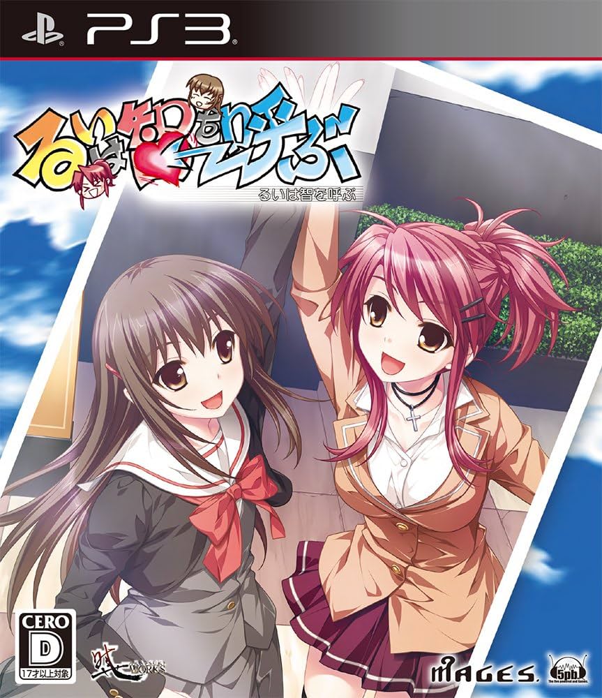 るいは智を呼ぶ (限定版) (ドラマCD、クリアコースター 同梱) - PS3 rdzdsi3 Amazon | るいは智を呼ぶ (限定版) (ドラマCD、クリアコースター