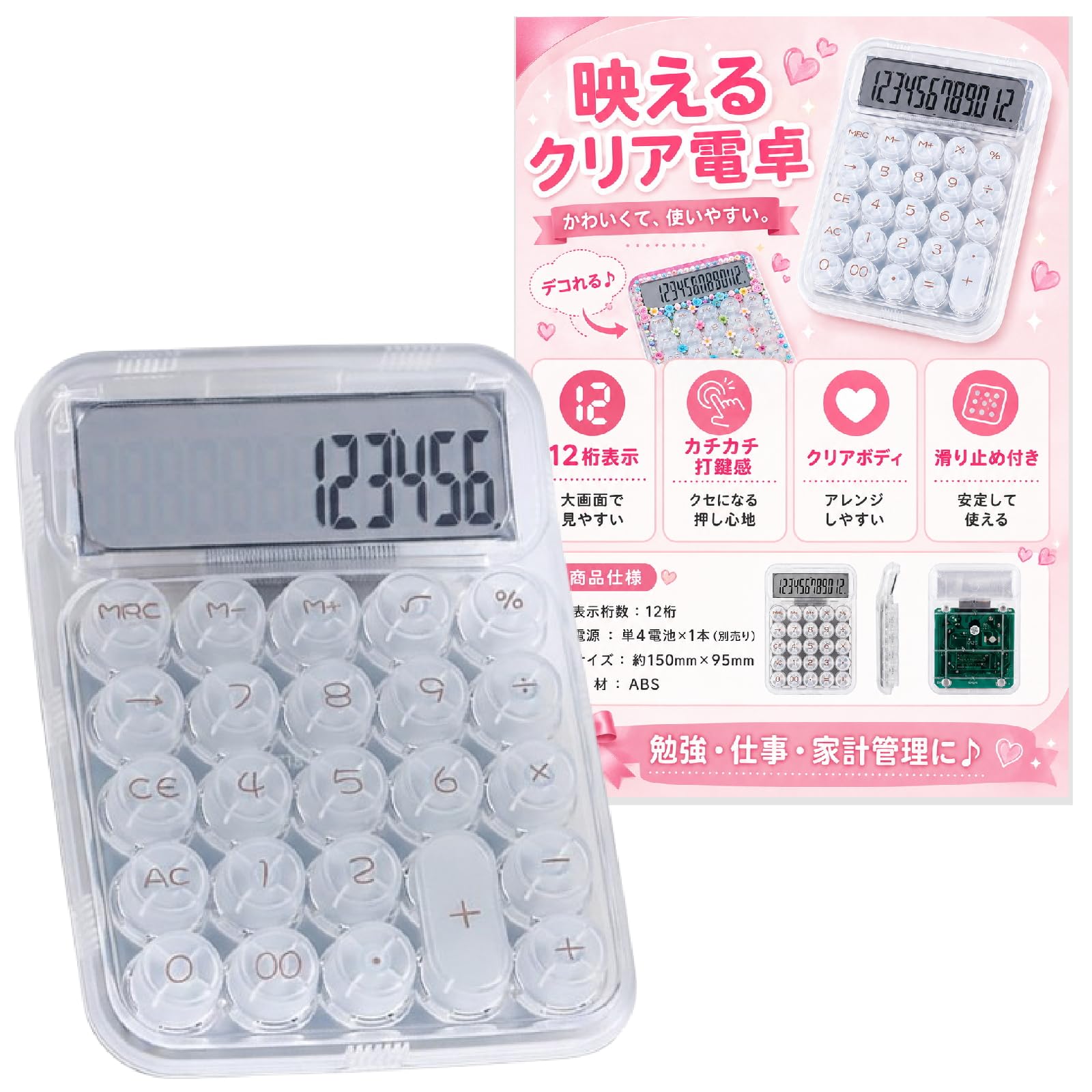 音 が 鳴る 電卓