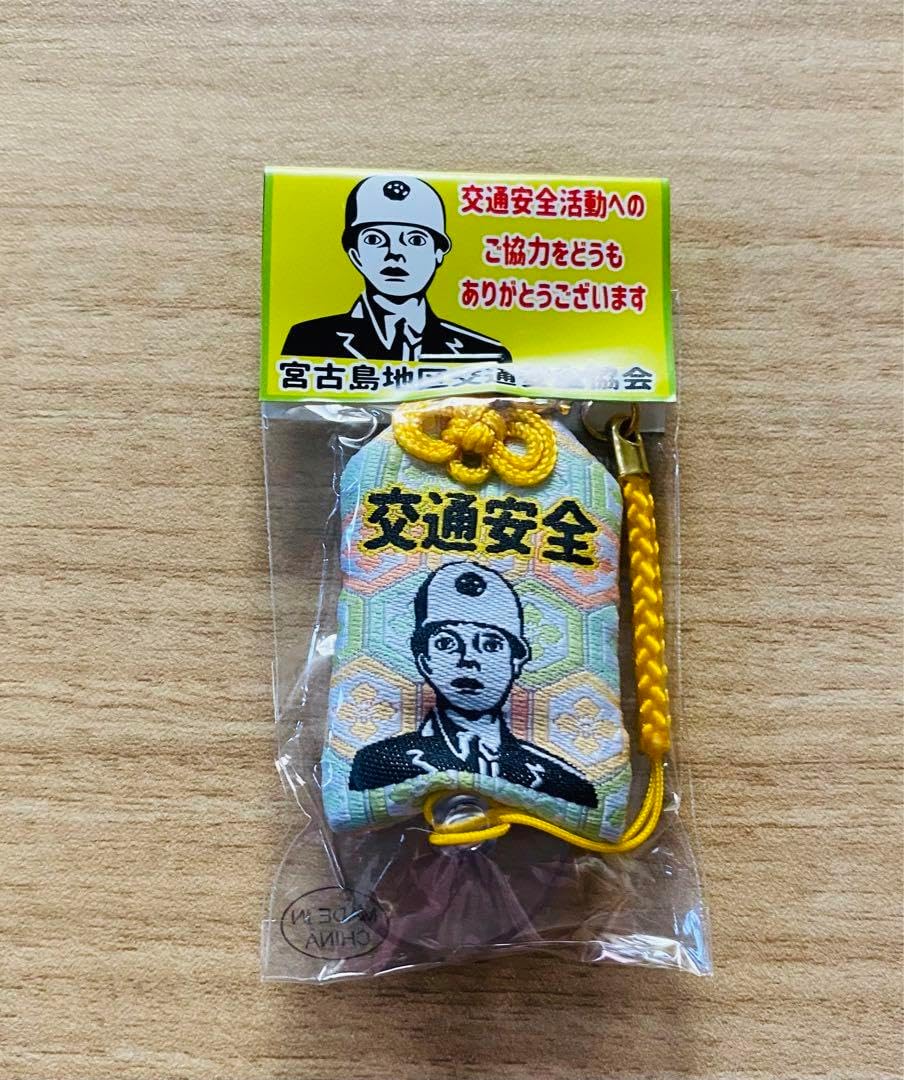 Amazon.co.jp: 宮古島まもる君 御守り : おもちゃ