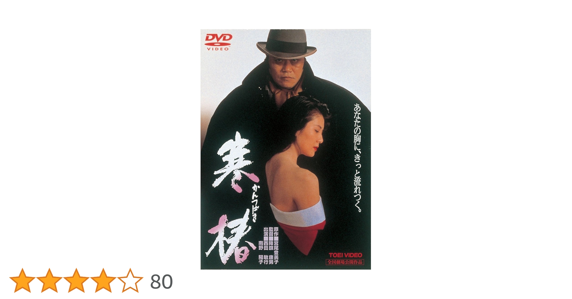 DVD6本　80年代名作　寒椿　櫂　鬼龍院花子　東雲楼女の乱　西田敏行　緒形拳 DVD6本 80年代名作 寒椿 櫂 鬼龍院花子 東雲楼女の乱 西田敏行