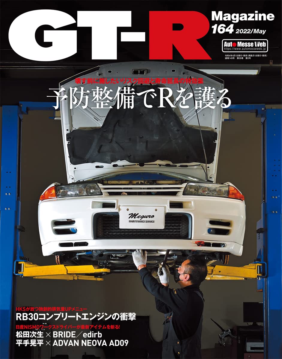 GT-R MAGAZINE(ジーティーアールマガジン)2022年5月号 |本 | 通販 | Amazon