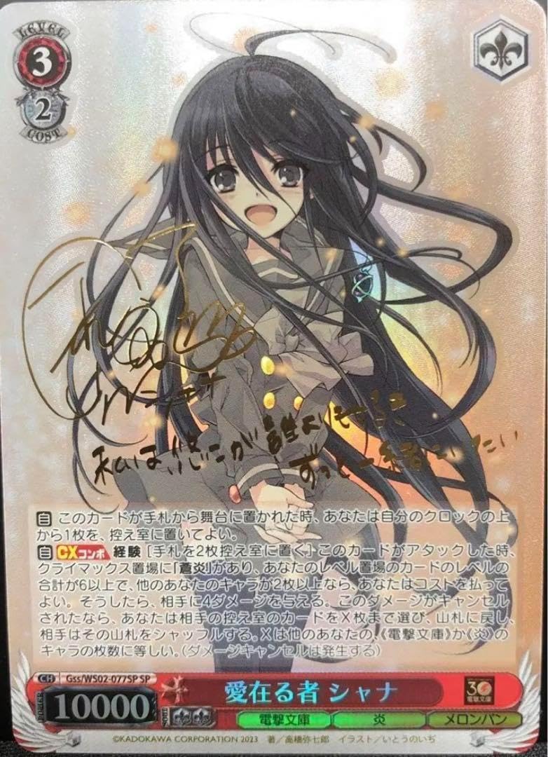 愛在る者 シャナ　SPサイン　ヴァイスシュヴァルツ　電撃文庫 Amazon.co.jp: ヴァイス 電撃文庫 愛在る者 シャナ SP サイン激高確5