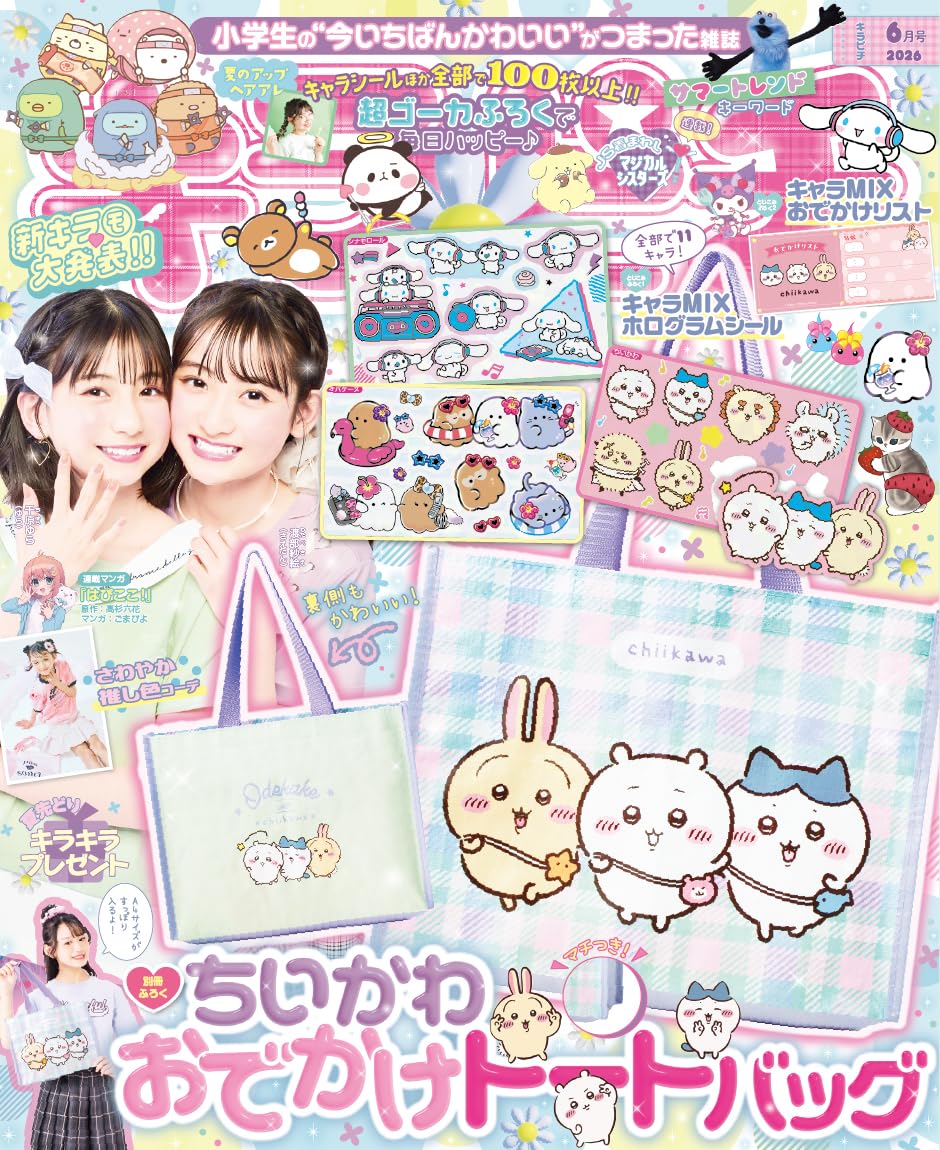 Amazon.co.jp: キラピチ: 2026年6月号 (2026年6月号) : 本