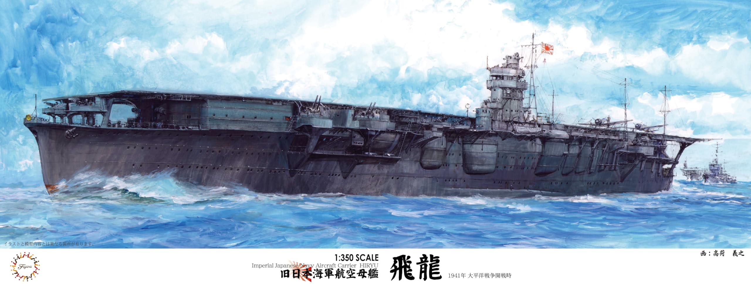 飛龍 Amazon | フジミ模型 1/350 旧日本海軍航空母艦 飛龍 | プラモデル 通販