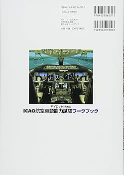 パイロットのためのICAO航空英語能力試験ワークブック | Simon Cookson