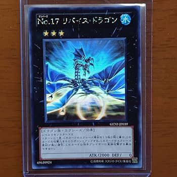 【PSA10】No.17 リバイス・ドラゴン ホログラフィックレア ゴースト Amazon.co.jp: 遊戯王 GENF-JP039-HG 《No.17 リバイス