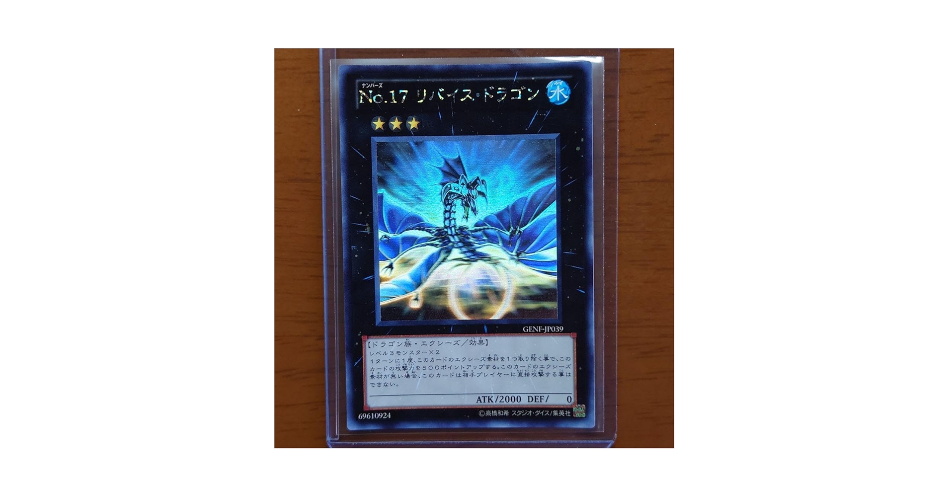 【PSA10】No.17 リバイス・ドラゴン ホログラフィックレア ゴースト No.17 リバイス・ドラゴン ホログラフィックレア PSA10 ホロ