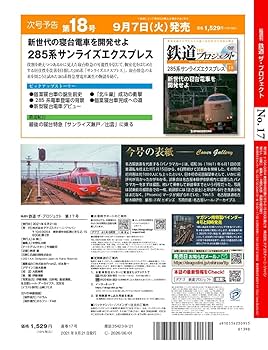 鉄道プロジェクト DVDコレクション 17枚 Amazon.co.jp: 鉄道 ザ・プロジェクト 17号 [分冊百科] (DVD付) : 本