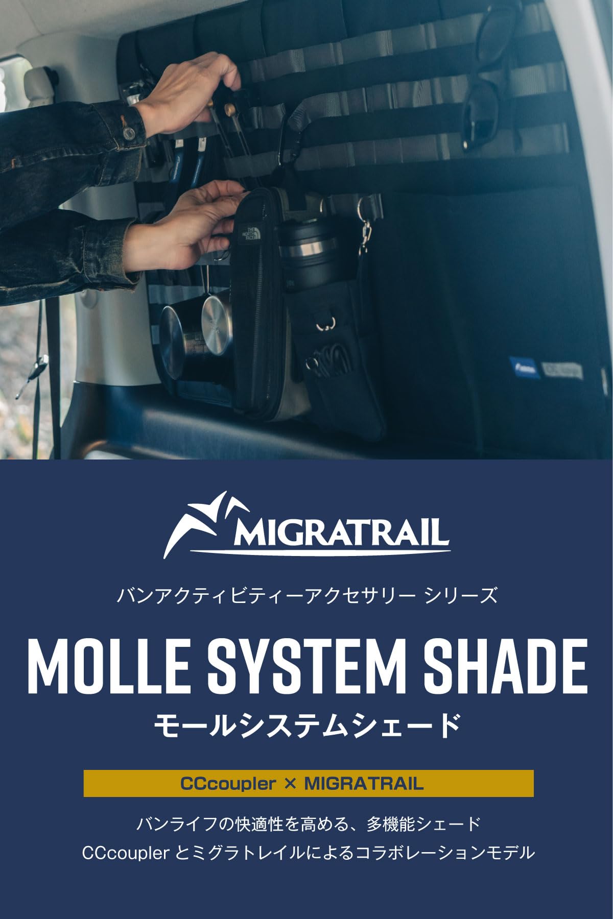 Amazon.co.jp: ミグラトレイル(Migratrail) モールシステムシェード 