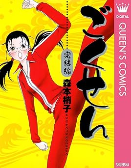 ごくせん　完結編