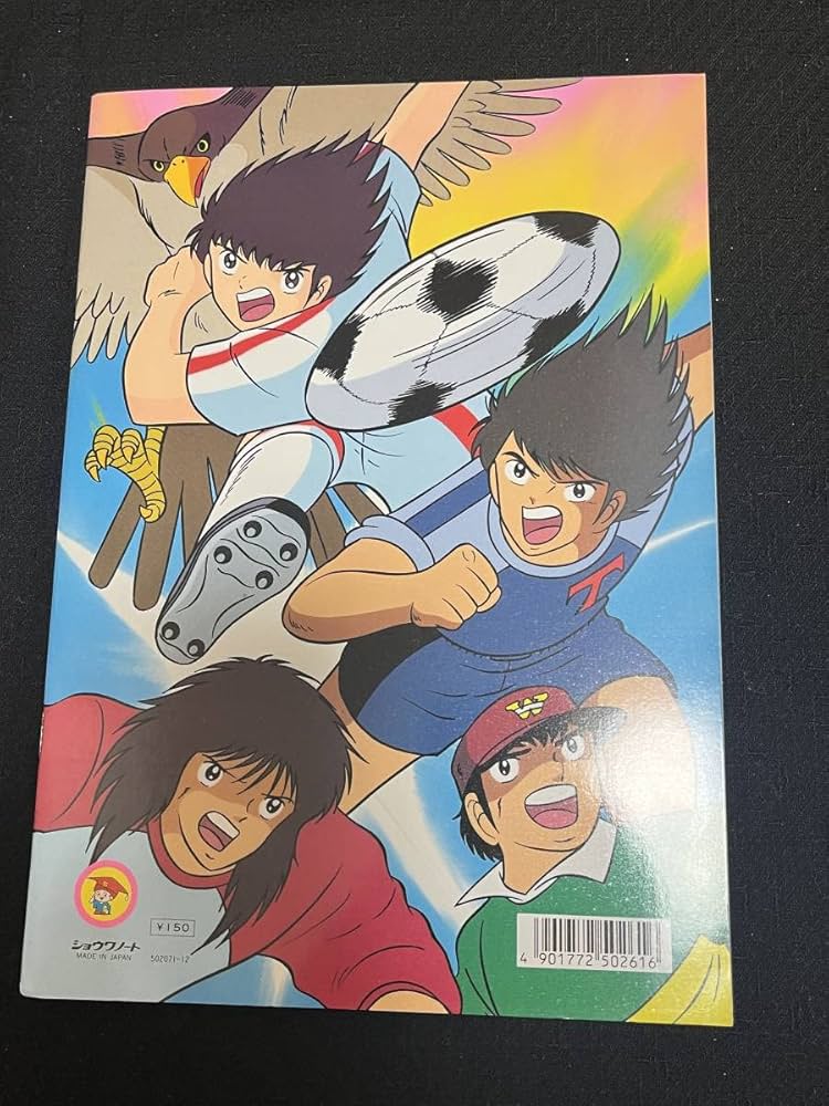 Amazon.co.jp: キャプテン翼 ぬりえ アニメ 大空翼 高橋陽一