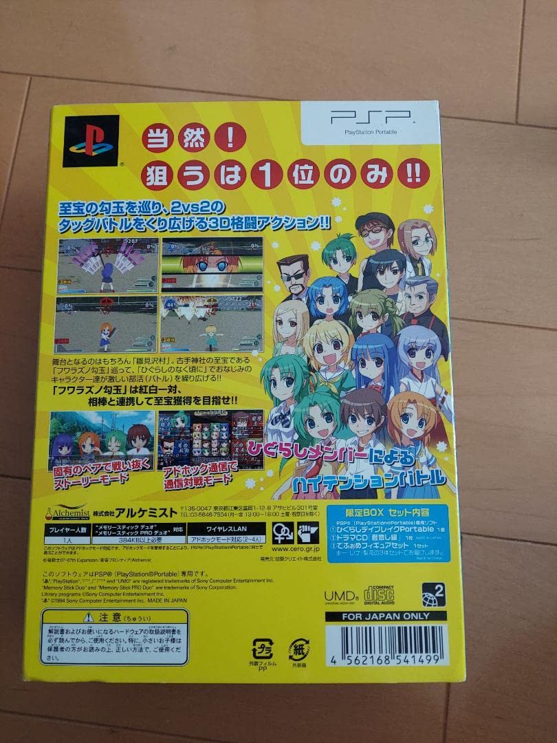 Amazon.co.jp: ひぐらしのなく頃に ひぐらしディブレイク PSP