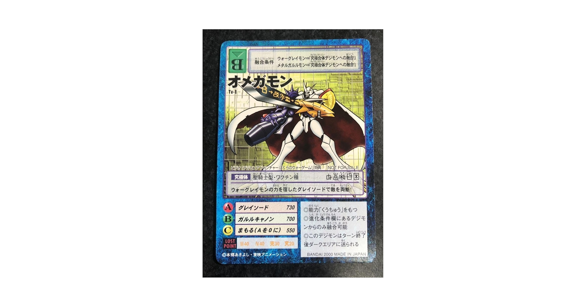 オメガモン デジモンカード 非売品 Tv-1 限定】旧デジモンカード オメガモン tv-1(ぼくらのウォーゲーム