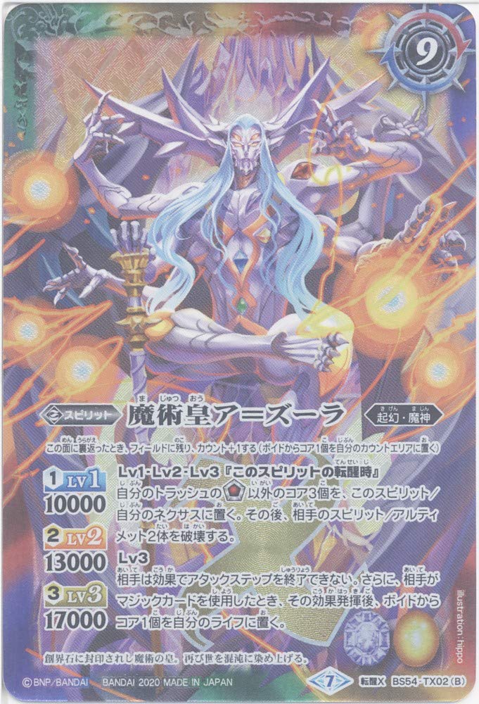 Amazon.co.jp: 【バトルスピリッツ】魔術皇の大創界石／魔術皇ア