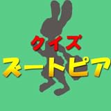 クイズ For　ズートピア（Zootopia)