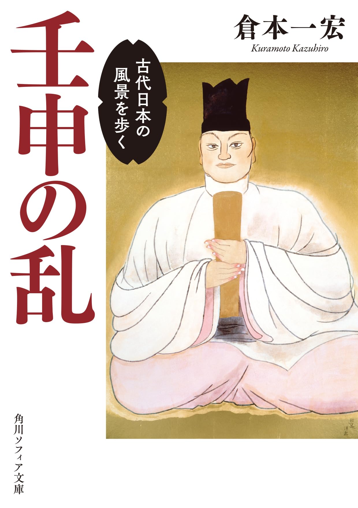 近代日本教育史と川村学園/ゆまに書房/川村学園（単行本（ソフトカバー）） 近代日本教育史と川村学園/ゆまに書房/川村学園（単行本（ソフト
