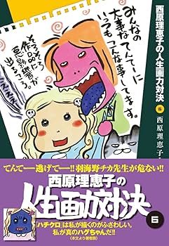 西原理恵子　Sakka x Zakka 人生訓手ぬぐいブック 71stVZqWttL._AC_UL210_SR210,