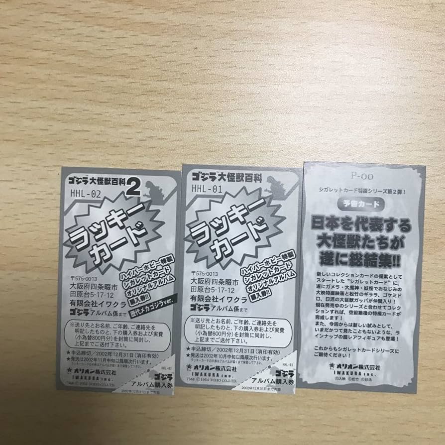 Amazon.co.jp: ゴジラ シガレットカード オリオン 大怪獣百科 2 3 Amazon.co.jp: ゴジラ シガレットカード オリオン 大怪獣百科 2 3