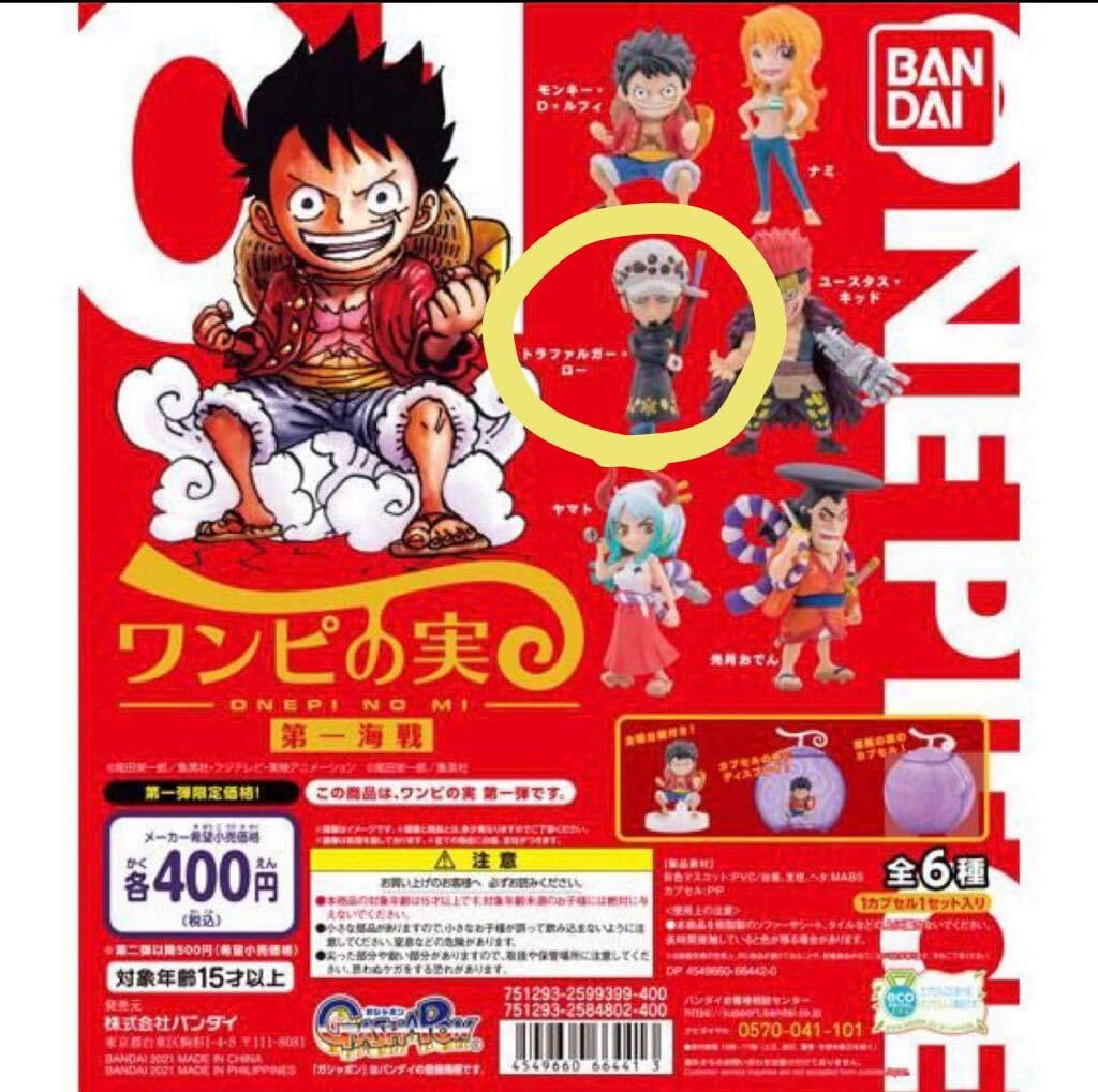 Amazon.co.jp: ワンピース ワンピの実 第一海戦 ロー ガシャポン ONE