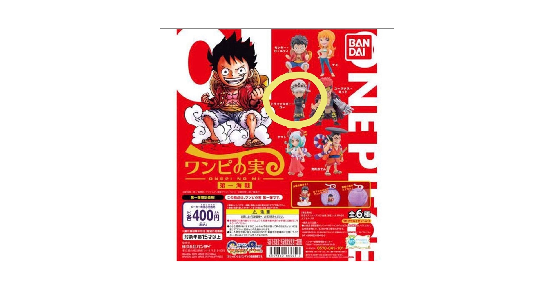 ワンピース　ONE PIECE ワンピの実　第十八海戰　トラファルガー　ロー From TV animation ONE PIECE ワンピの実 第十八海戦 | ナムコ