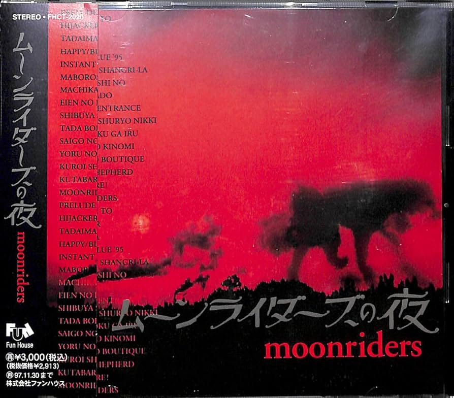 新品未開封 廃盤 CD ムーンライダーズのイイ仕事! ワーナーミュージック編 新品未開封 廃盤 CD ムーンライダーズのイイ仕事! ワーナー