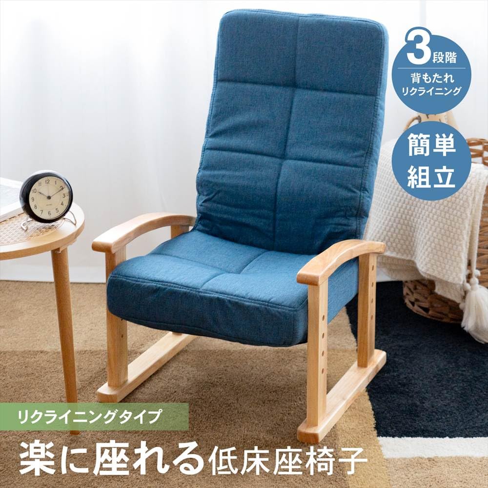 Amazon｜コーナンオリジナル LIFELEX 楽に座れる低床座椅子 ローチェア