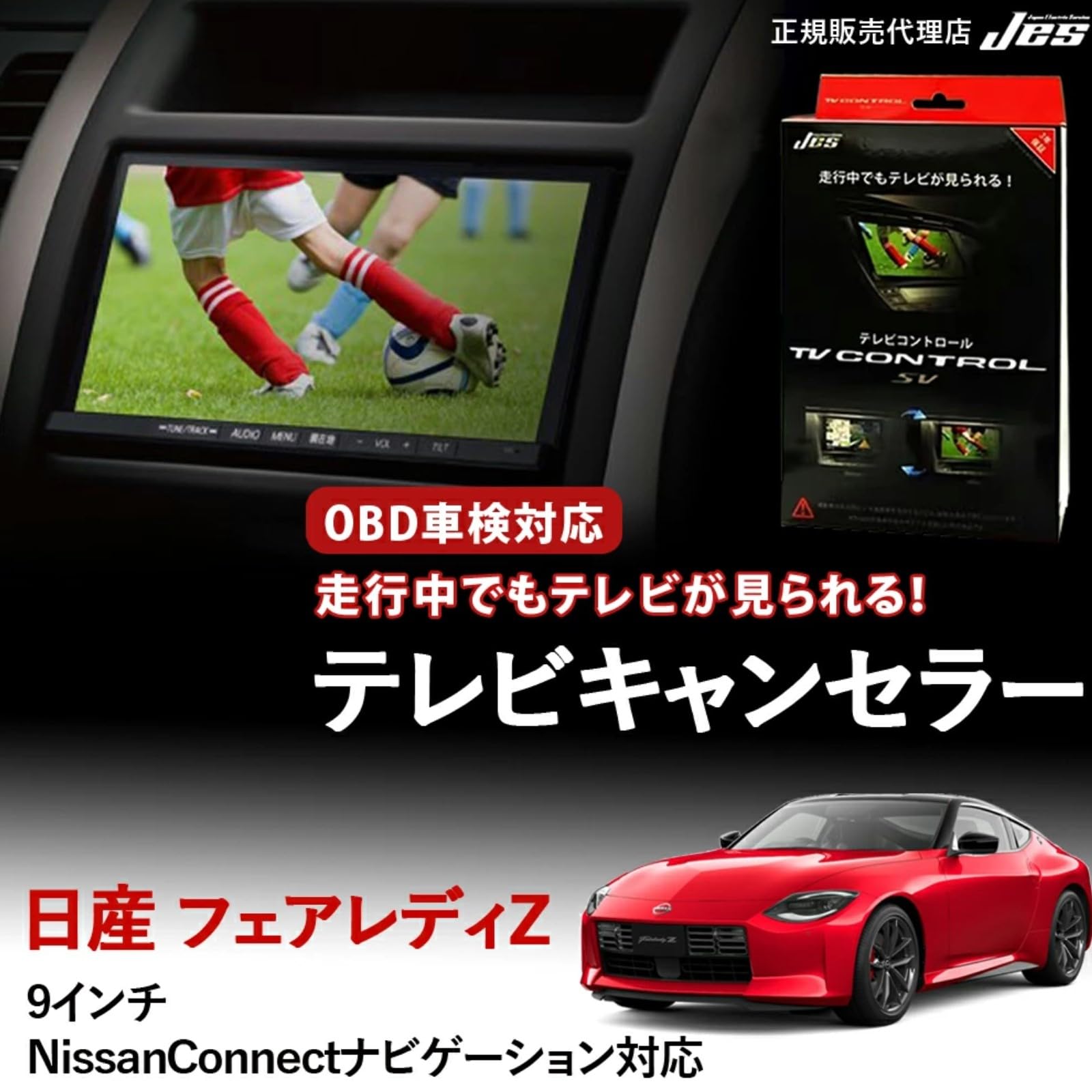 Amazon.co.jp: フェアレディZ 純正ナビ 対応 テレビキャンセラー