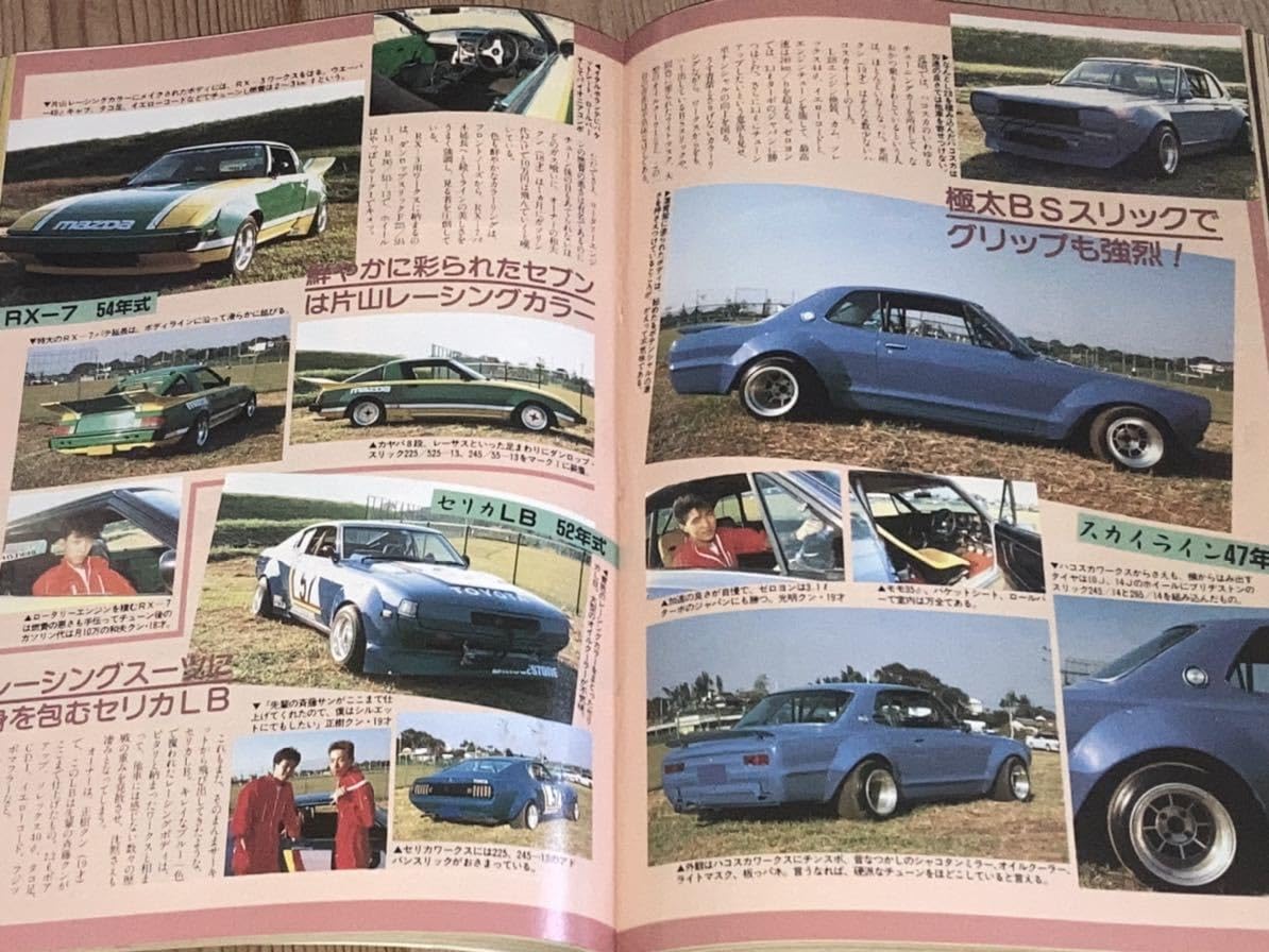 Amazon.co.jp: ヤングオート1989年5月暴走族旧車會弥生改造車街道