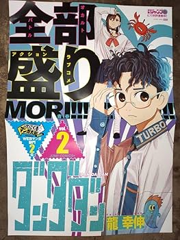 Amazon.co.jp: ダンダダン 2巻 ポスター : おもちゃ
