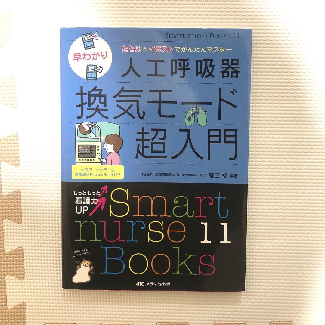 人工呼吸器のスタンバイ状態、解除忘れに注意を医療機能評価機構 |