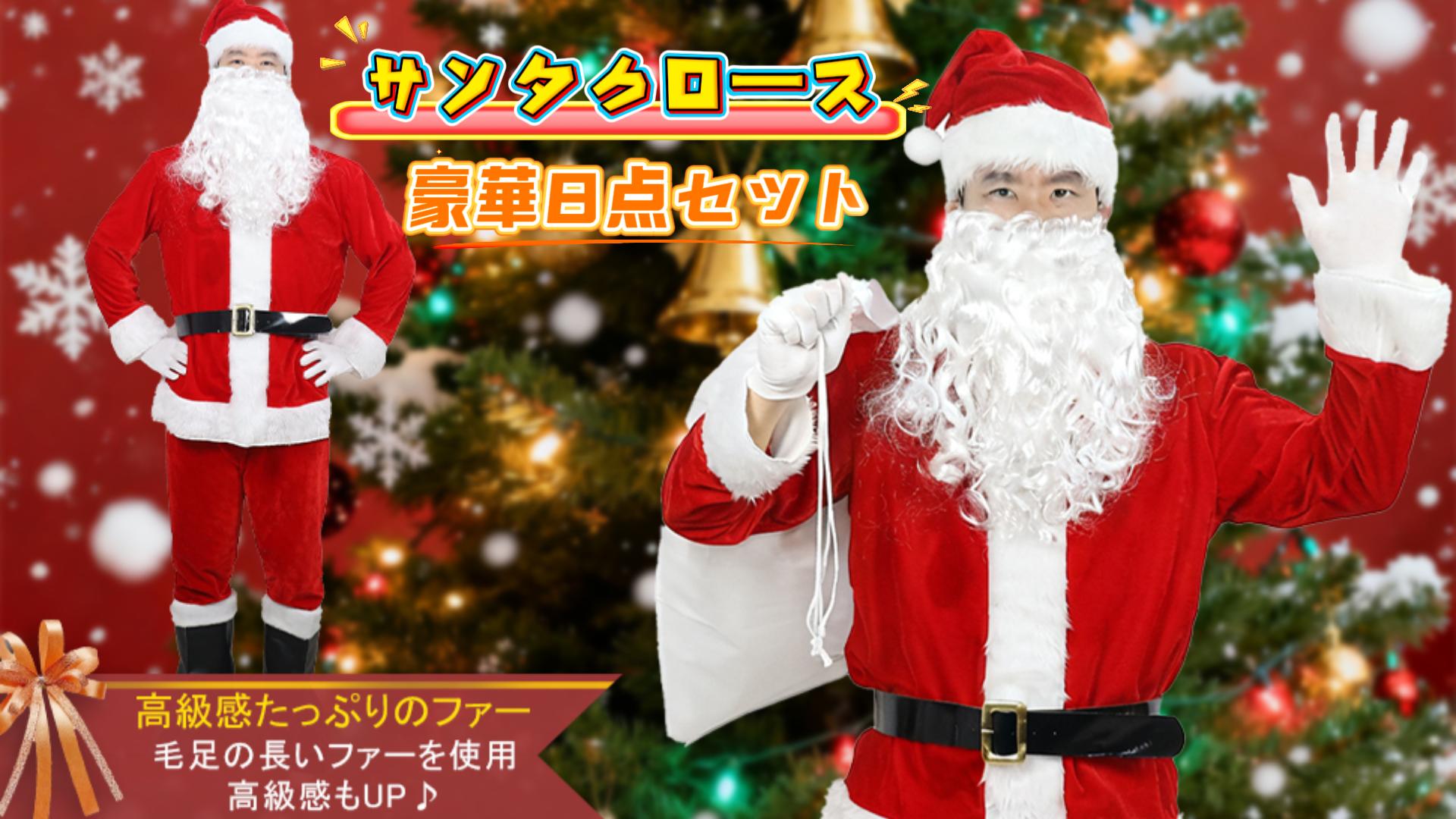 Amazon.co.jp: [Buoniganuo] サンタクロース コスプレ 衣装 超厚手！8