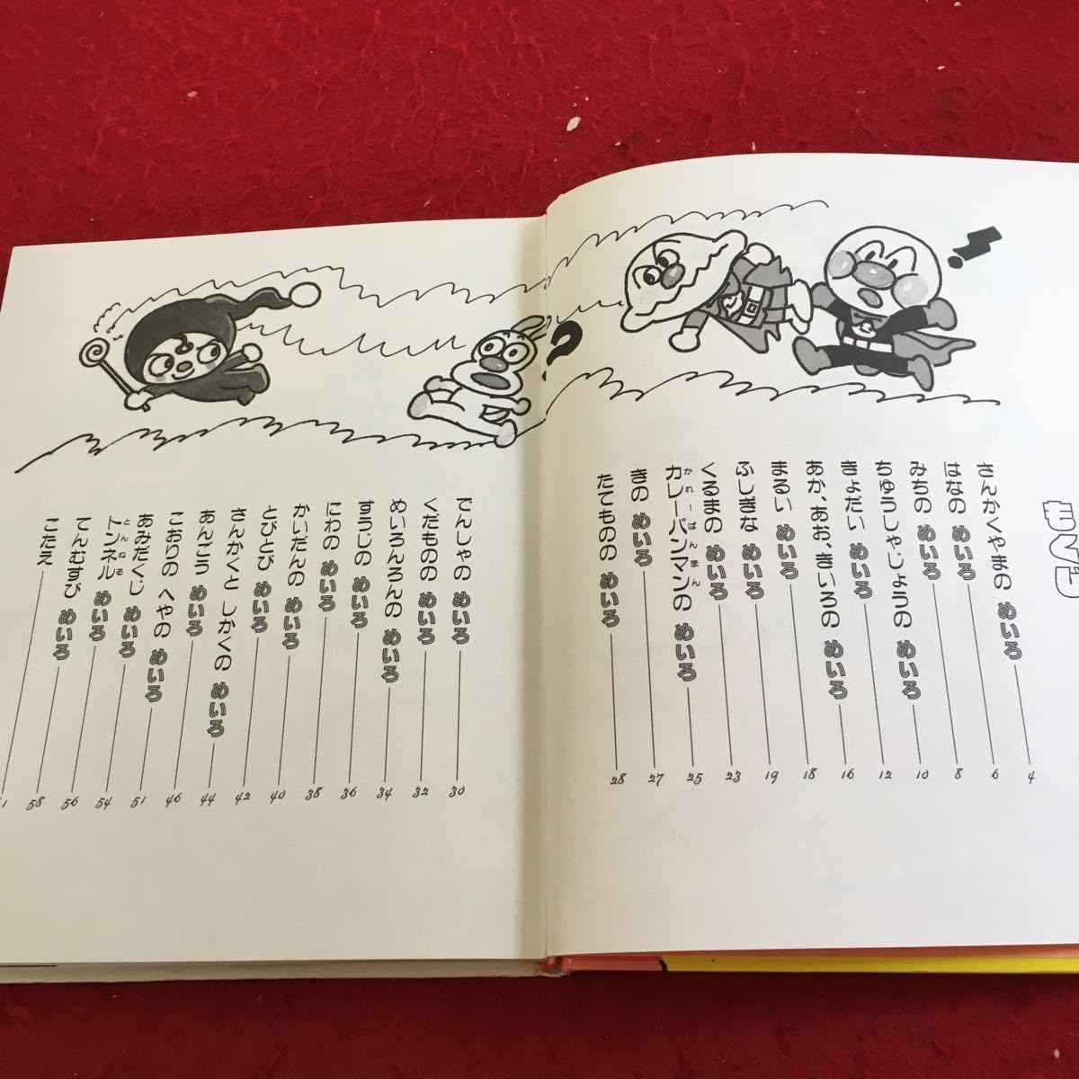 Amazon.co.jp: Y39-297 アンパンマンとめいろのくに 2 絵やなせたかし 