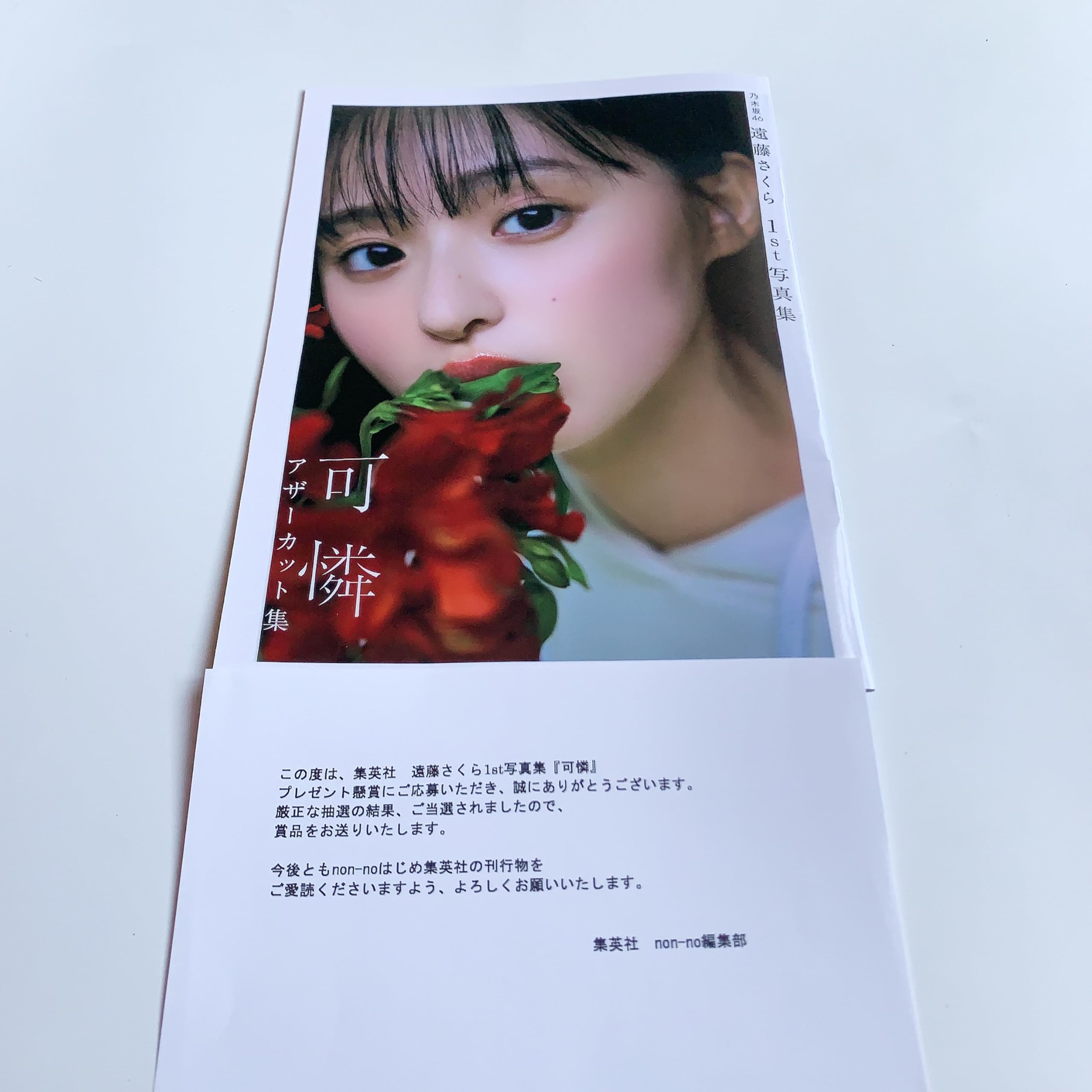 wack サイン入りポスター-遠藤さくら可憐アザーカット集当選品乃木坂46