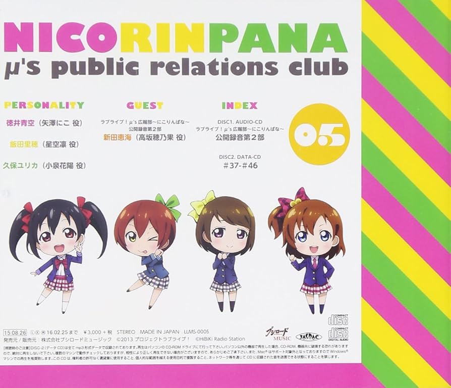 Amazon.co.jp: ラブライブ!μ's広報部~にこりんぱな~vol.5