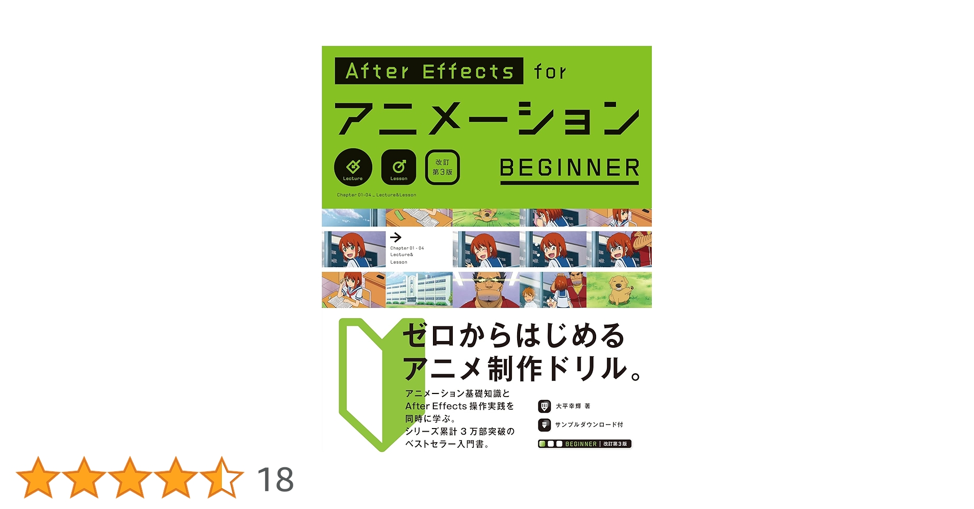 After Effects for アニメーション BEGINNER After Effects for アニメーションBEGINNER［改訂第3版］ | 大平幸輝