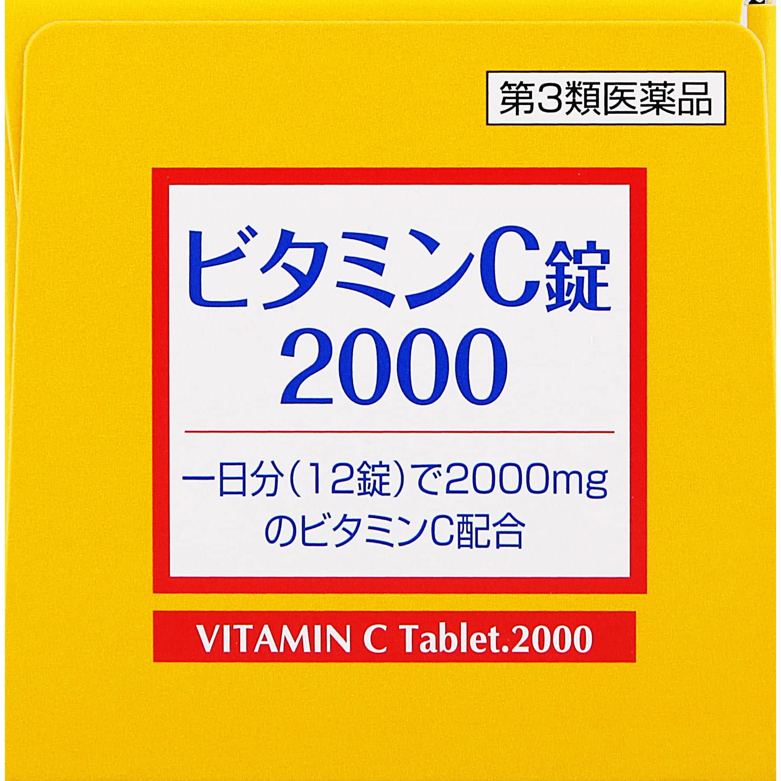 Amazon | 【第3類医薬品】ビタミンC錠2000「クニキチ」 320錠 | 皇漢堂