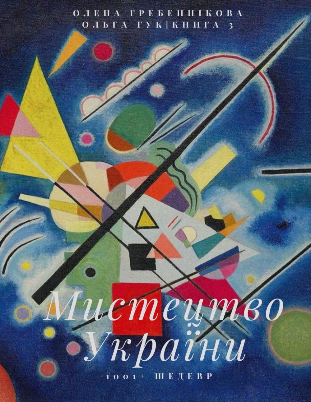 Livre art ukrainien 1001 chefs d oeuvre le cadeau culturel idéal pour les passionnés d histoire