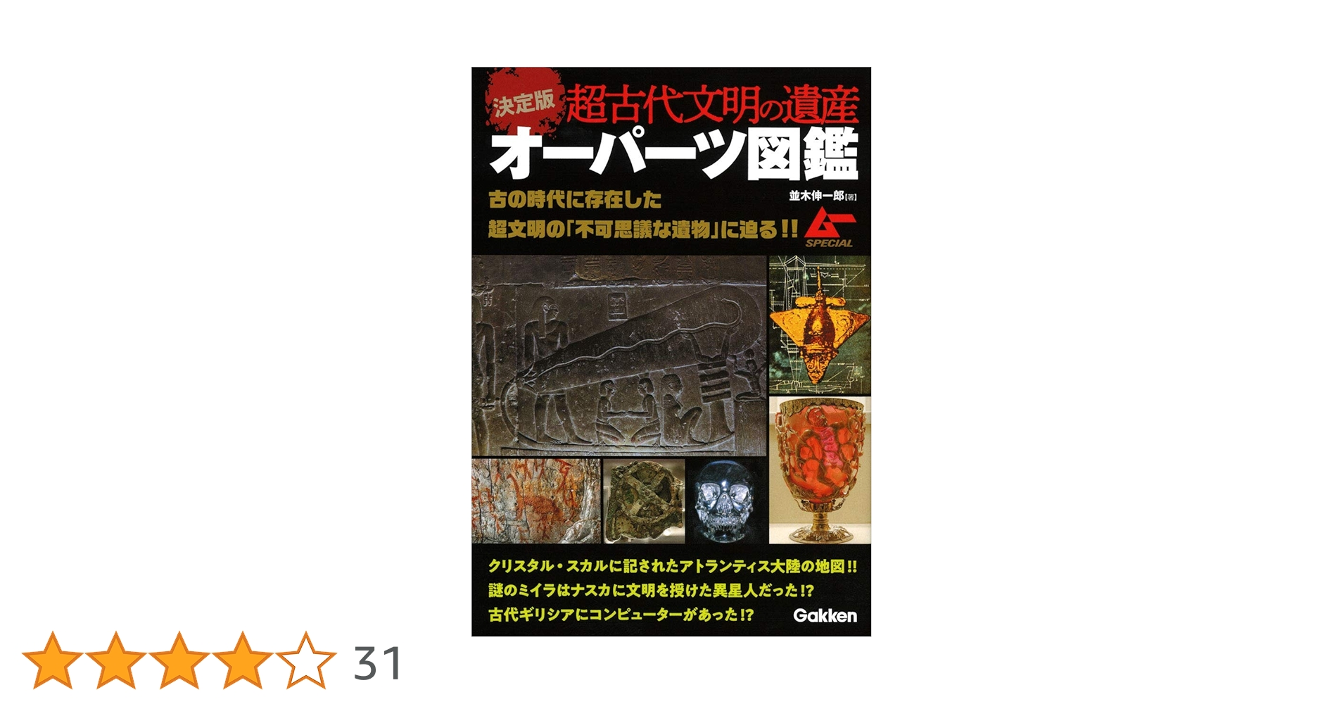 超古代オーパーツ図鑑 : ヴィジュアル版 : 「場違いな遺物」が物語る失われた… 超古代オーパーツ図鑑 : ヴィジュアル版 : 「場違いな遺物」が